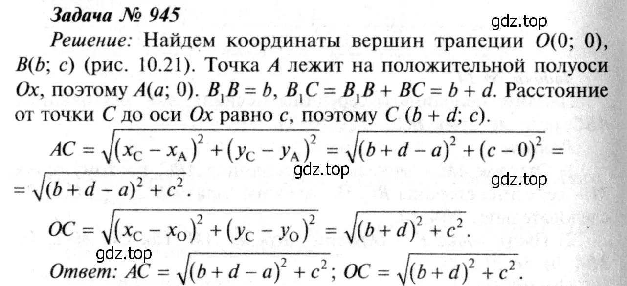 Решение 8. номер 1031 (страница 257) гдз по геометрии 7-9 класс Атанасян, Бутузов, учебник