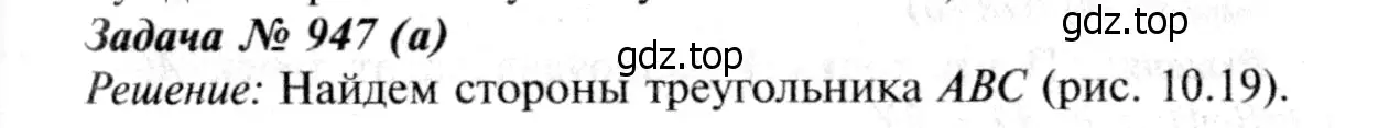 Решение 8. номер 1033 (страница 257) гдз по геометрии 7-9 класс Атанасян, Бутузов, учебник