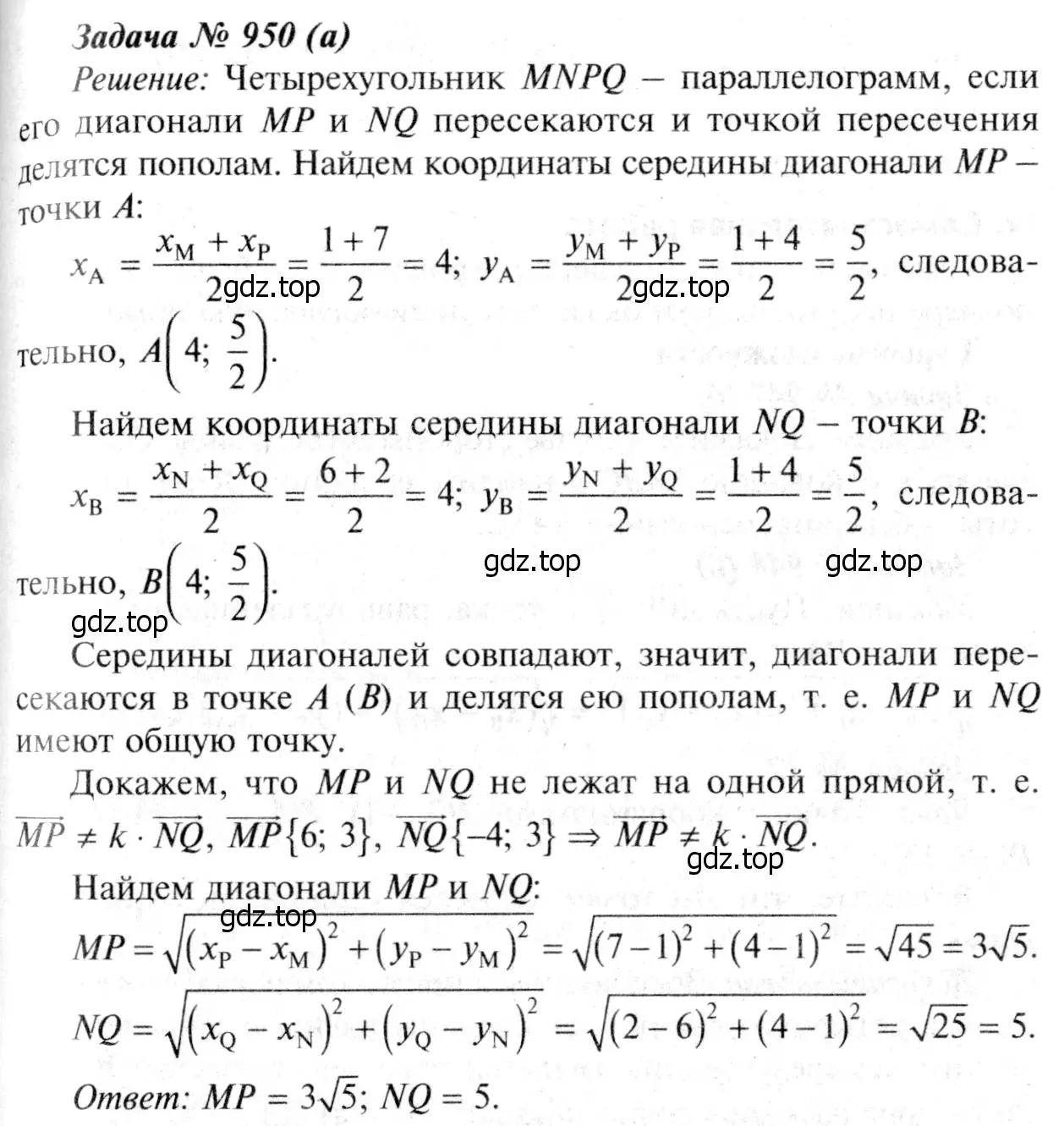 Решение 8. номер 1034 (страница 257) гдз по геометрии 7-9 класс Атанасян, Бутузов, учебник