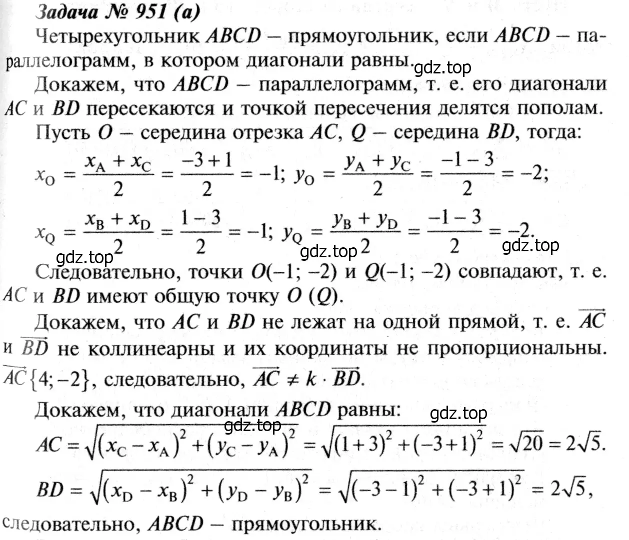 Решение 8. номер 1035 (страница 257) гдз по геометрии 7-9 класс Атанасян, Бутузов, учебник