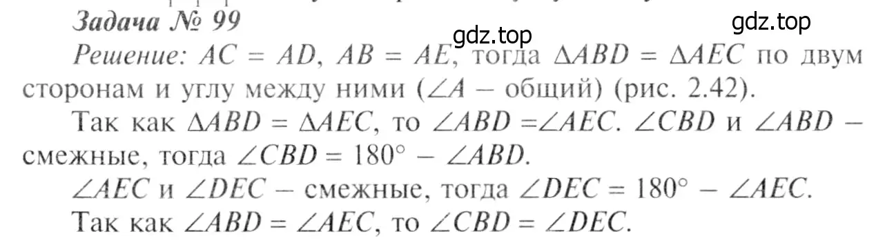 Решение 8. номер 104 (страница 32) гдз по геометрии 7-9 класс Атанасян, Бутузов, учебник