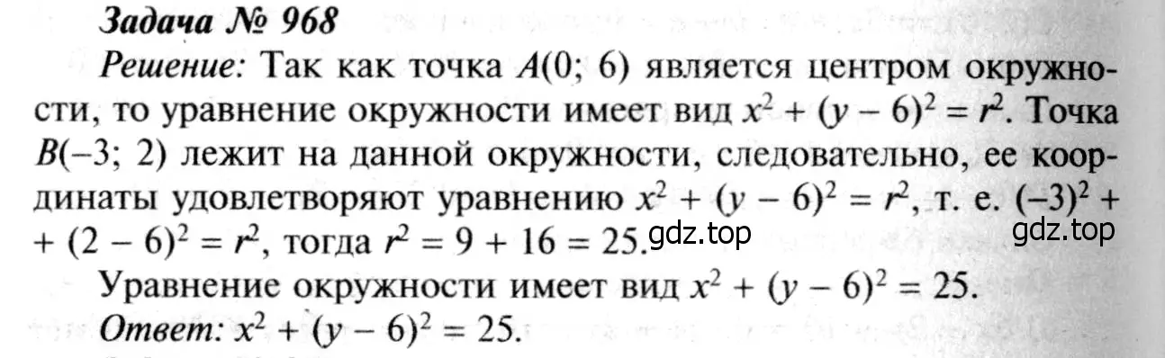 Решение 8. номер 1054 (страница 264) гдз по геометрии 7-9 класс Атанасян, Бутузов, учебник