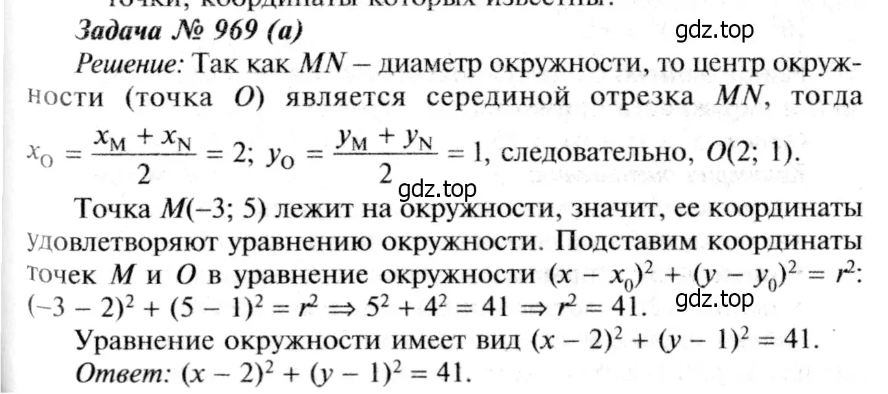 Решение 8. номер 1055 (страница 264) гдз по геометрии 7-9 класс Атанасян, Бутузов, учебник