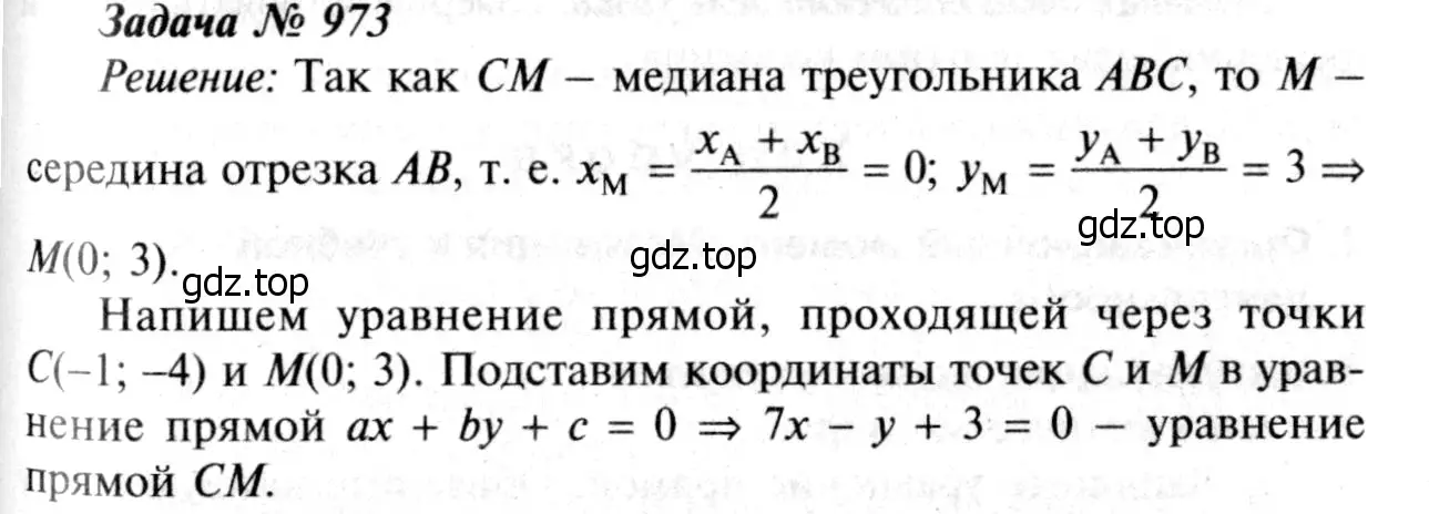 Решение 8. номер 1059 (страница 265) гдз по геометрии 7-9 класс Атанасян, Бутузов, учебник