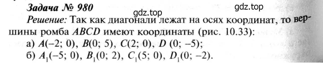 Решение 8. номер 1064 (страница 265) гдз по геометрии 7-9 класс Атанасян, Бутузов, учебник