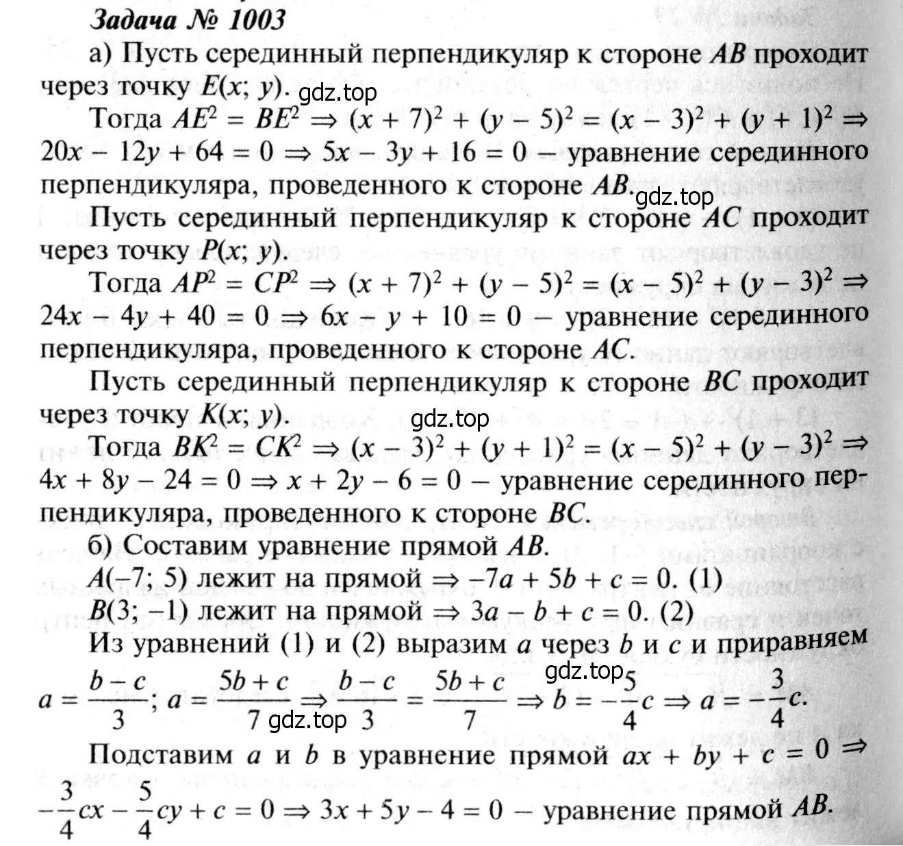 Решение 8. номер 1090 (страница 270) гдз по геометрии 7-9 класс Атанасян, Бутузов, учебник