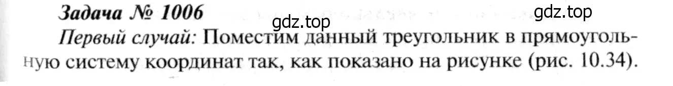 Решение 8. номер 1093 (страница 270) гдз по геометрии 7-9 класс Атанасян, Бутузов, учебник