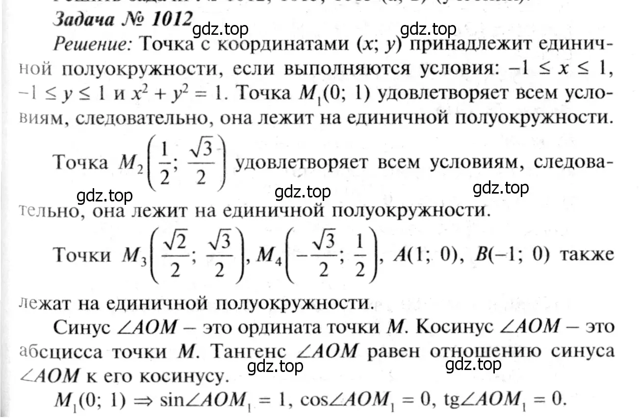 Решение 8. номер 1099 (страница 275) гдз по геометрии 7-9 класс Атанасян, Бутузов, учебник