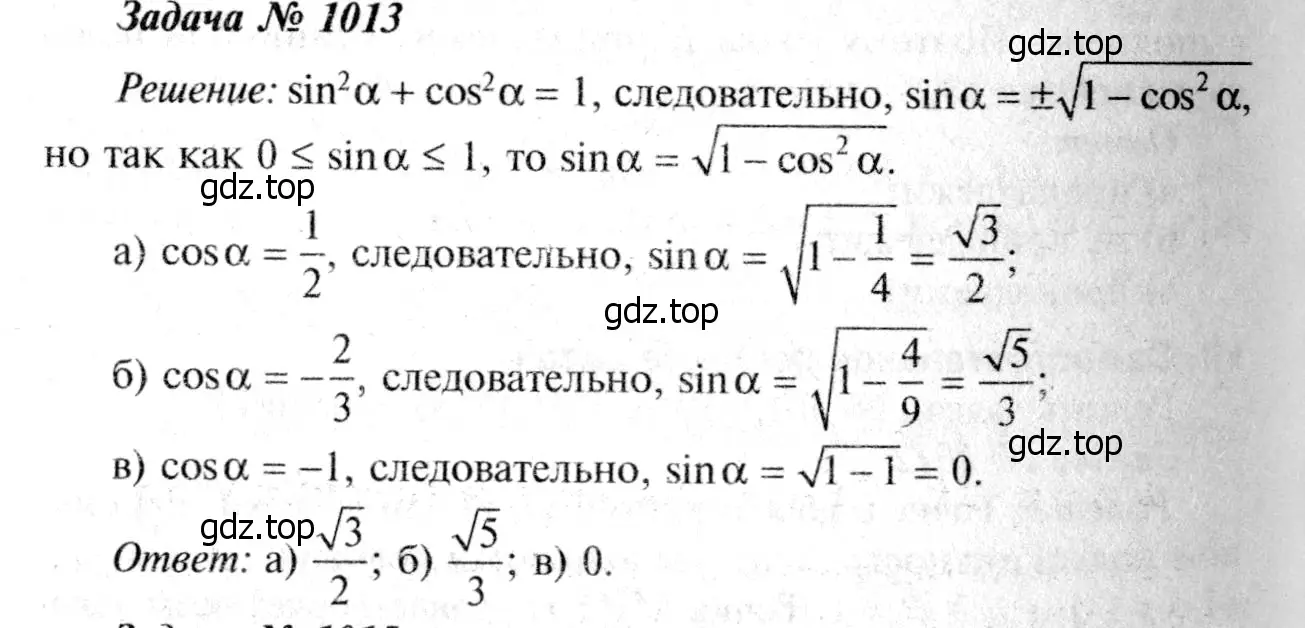 Решение 8. номер 1100 (страница 275) гдз по геометрии 7-9 класс Атанасян, Бутузов, учебник