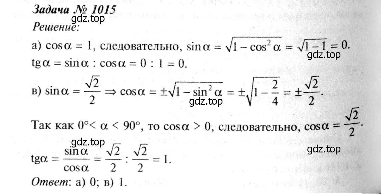 Решение 8. номер 1102 (страница 275) гдз по геометрии 7-9 класс Атанасян, Бутузов, учебник