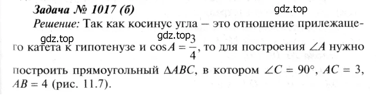 Решение 8. номер 1104 (страница 275) гдз по геометрии 7-9 класс Атанасян, Бутузов, учебник