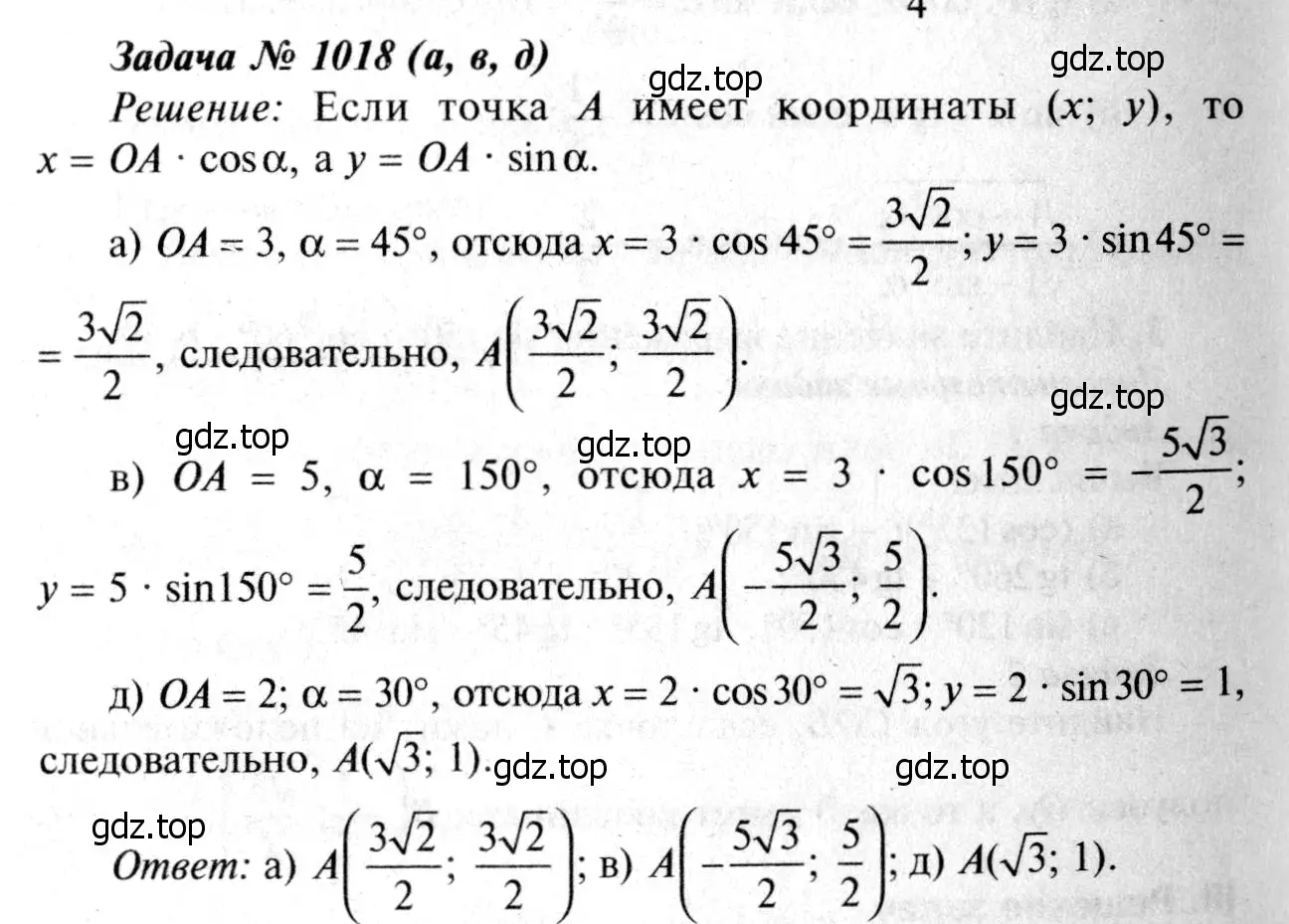 Решение 8. номер 1105 (страница 275) гдз по геометрии 7-9 класс Атанасян, Бутузов, учебник