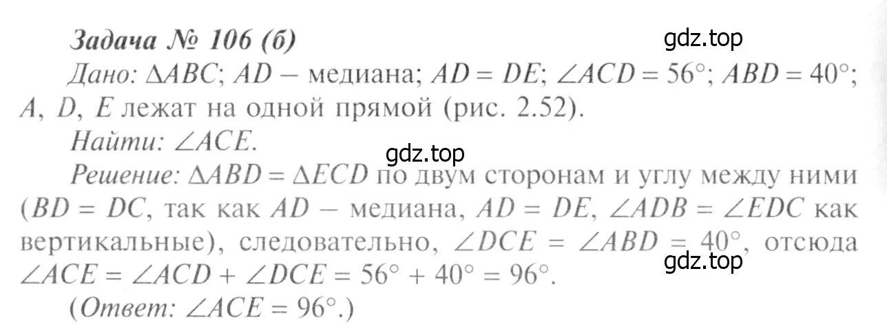Решение 8. номер 111 (страница 37) гдз по геометрии 7-9 класс Атанасян, Бутузов, учебник