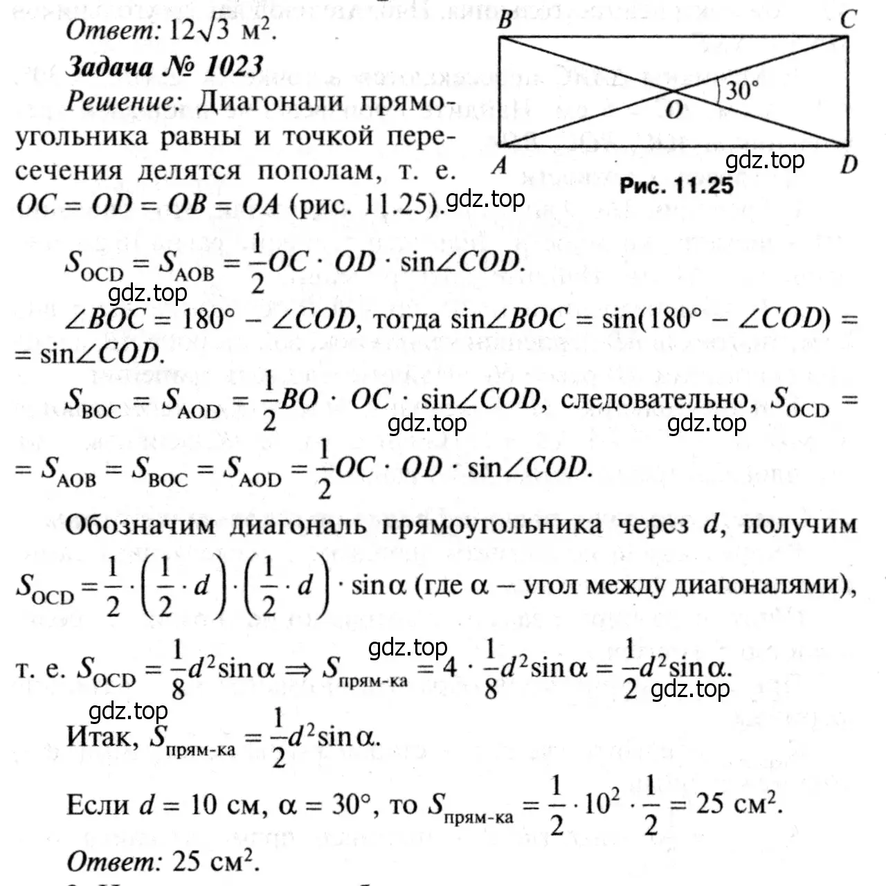 Решение 8. номер 1112 (страница 281) гдз по геометрии 7-9 класс Атанасян, Бутузов, учебник