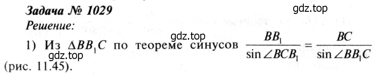 Решение 8. номер 1118 (страница 282) гдз по геометрии 7-9 класс Атанасян, Бутузов, учебник