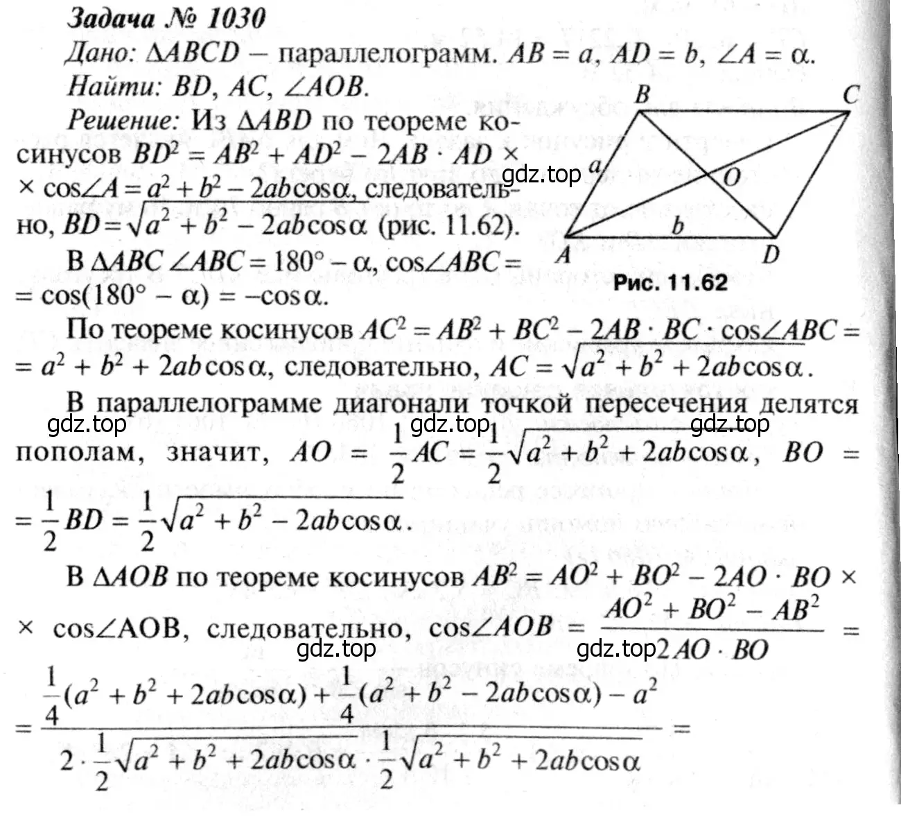 Решение 8. номер 1119 (страница 282) гдз по геометрии 7-9 класс Атанасян, Бутузов, учебник