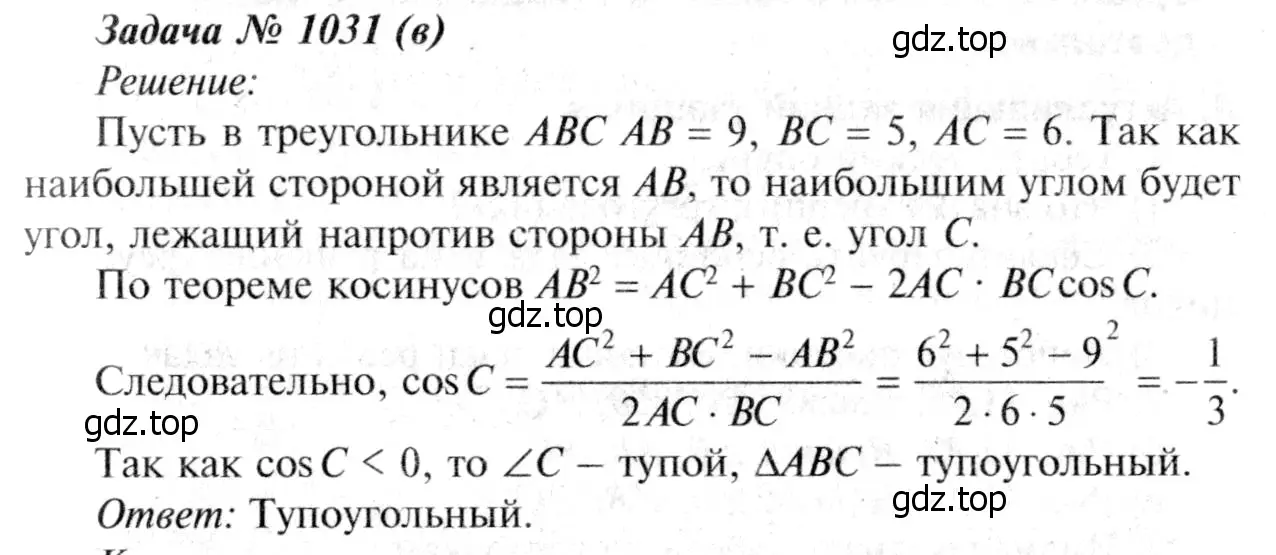 Решение 8. номер 1120 (страница 282) гдз по геометрии 7-9 класс Атанасян, Бутузов, учебник