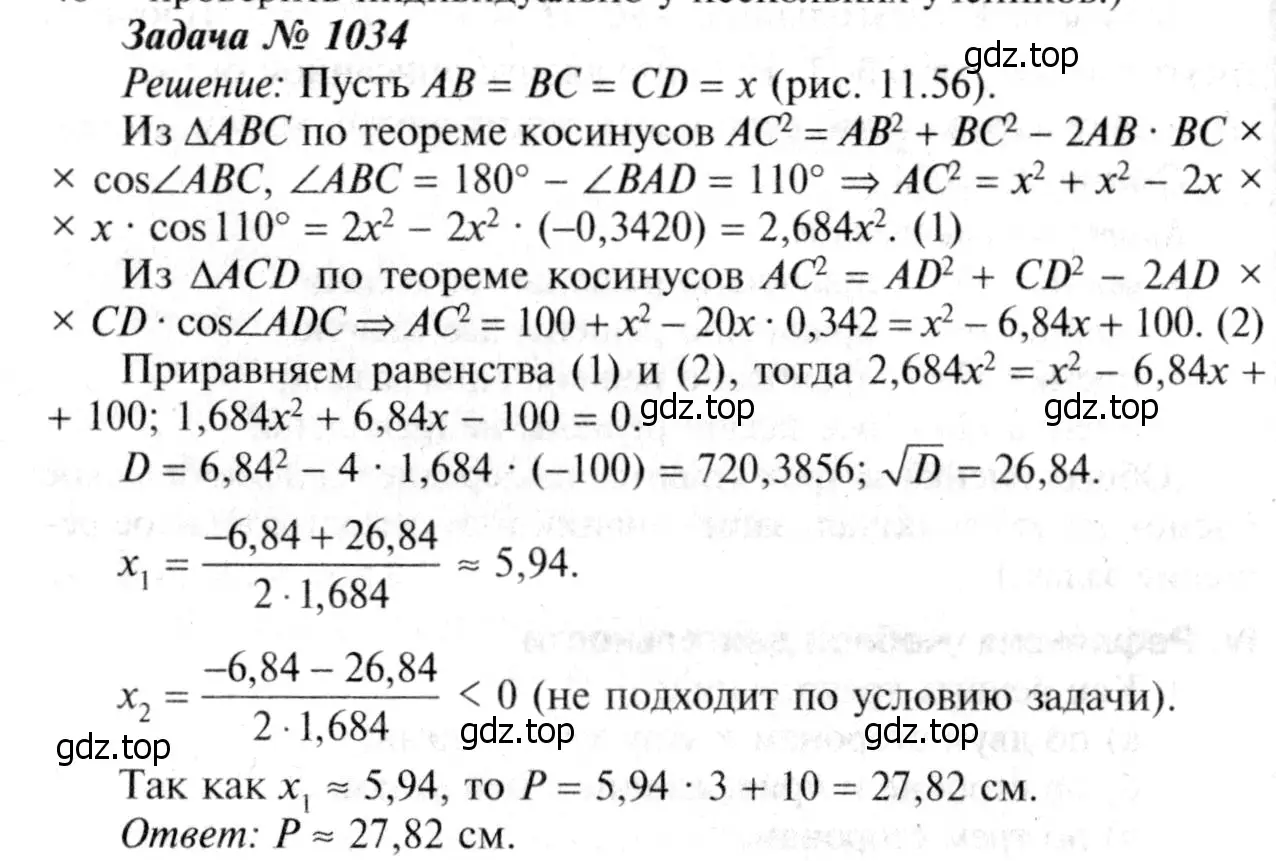 Решение 8. номер 1123 (страница 283) гдз по геометрии 7-9 класс Атанасян, Бутузов, учебник