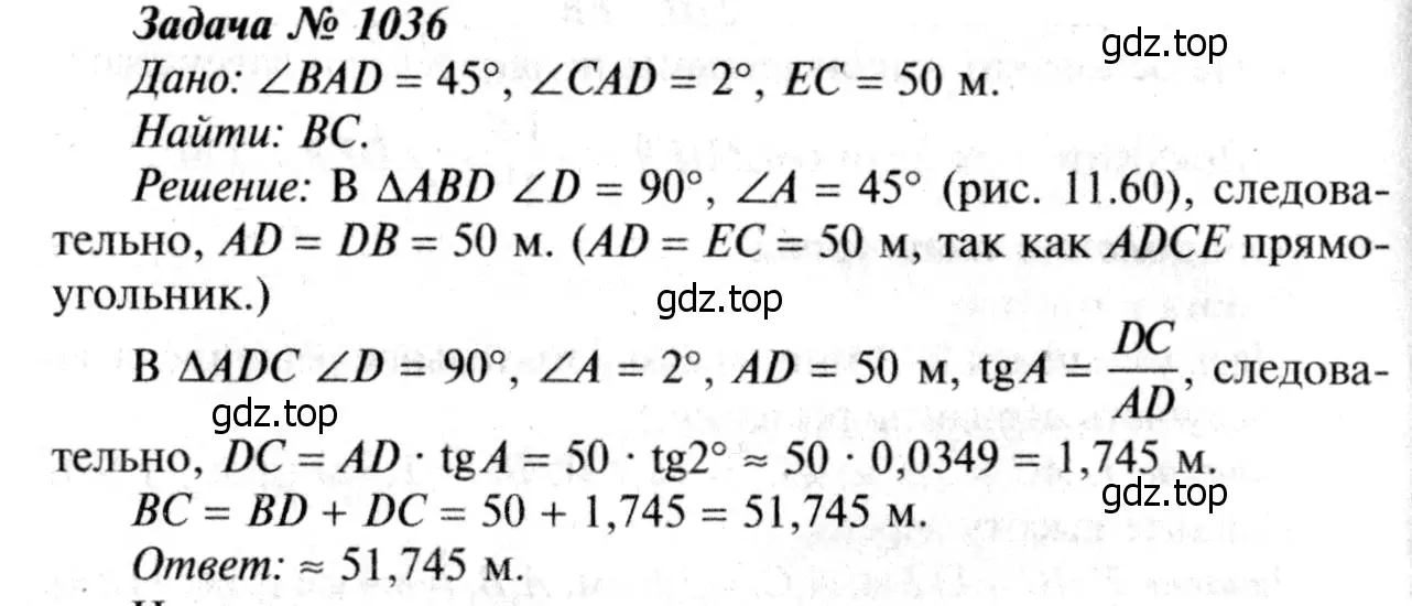Решение 8. номер 1125 (страница 283) гдз по геометрии 7-9 класс Атанасян, Бутузов, учебник