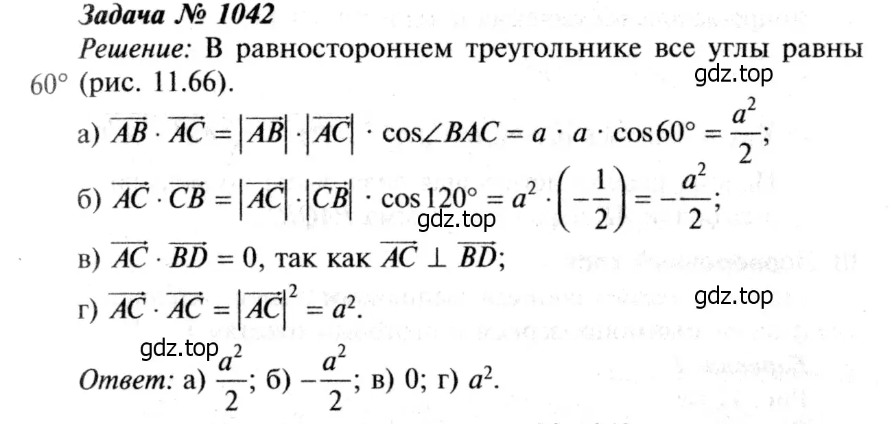 Решение 8. номер 1131 (страница 288) гдз по геометрии 7-9 класс Атанасян, Бутузов, учебник