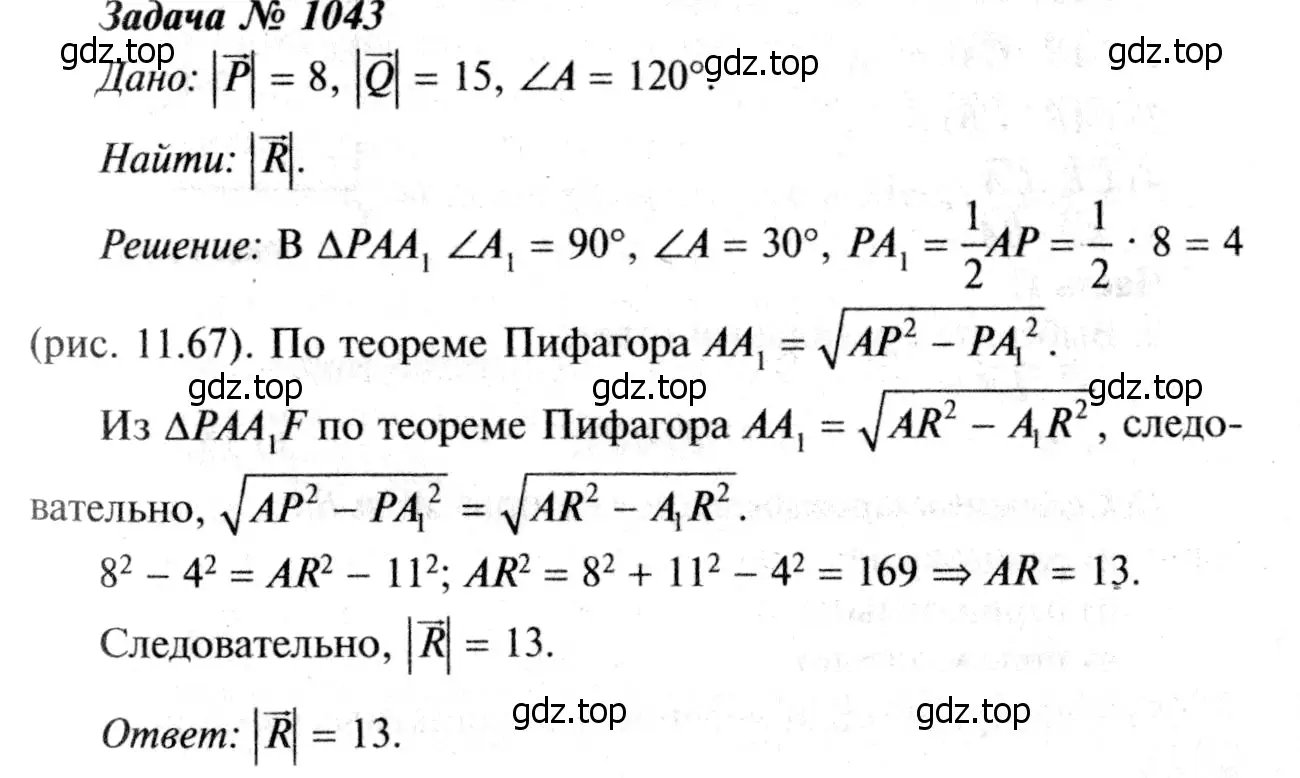 Решение 8. номер 1132 (страница 288) гдз по геометрии 7-9 класс Атанасян, Бутузов, учебник