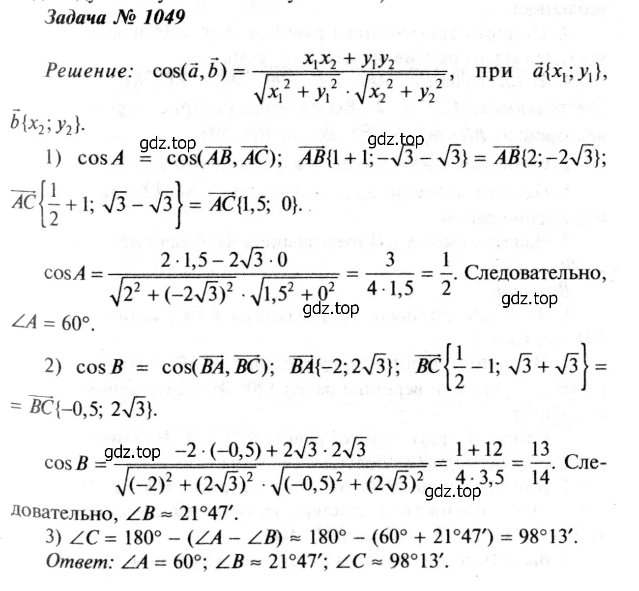 Решение 8. номер 1138 (страница 289) гдз по геометрии 7-9 класс Атанасян, Бутузов, учебник