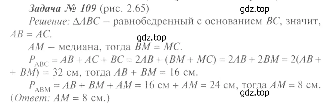 Решение 8. номер 114 (страница 37) гдз по геометрии 7-9 класс Атанасян, Бутузов, учебник