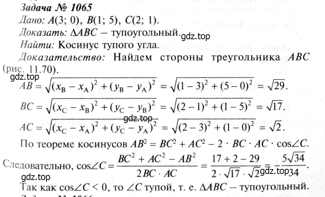 Решение 8. номер 1154 (страница 292) гдз по геометрии 7-9 класс Атанасян, Бутузов, учебник