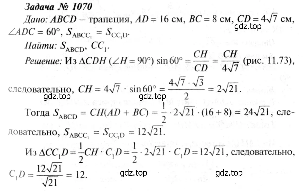 Решение 8. номер 1159 (страница 292) гдз по геометрии 7-9 класс Атанасян, Бутузов, учебник