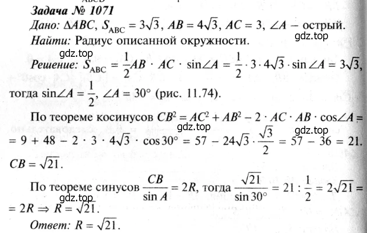 Решение 8. номер 1160 (страница 292) гдз по геометрии 7-9 класс Атанасян, Бутузов, учебник