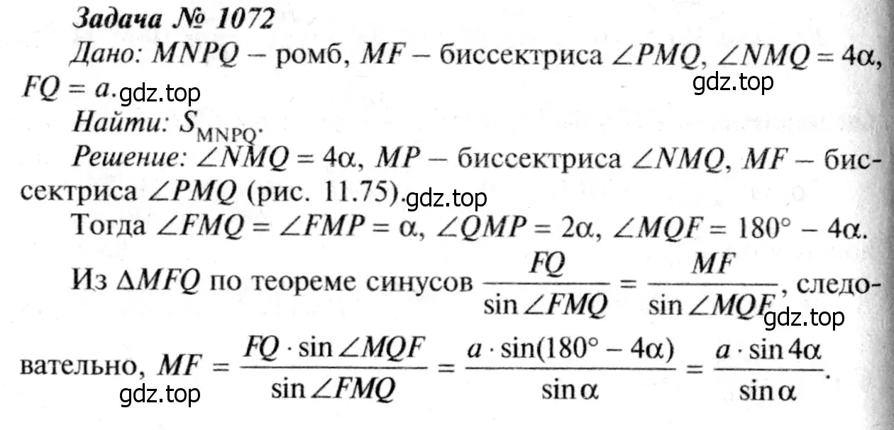 Решение 8. номер 1161 (страница 292) гдз по геометрии 7-9 класс Атанасян, Бутузов, учебник