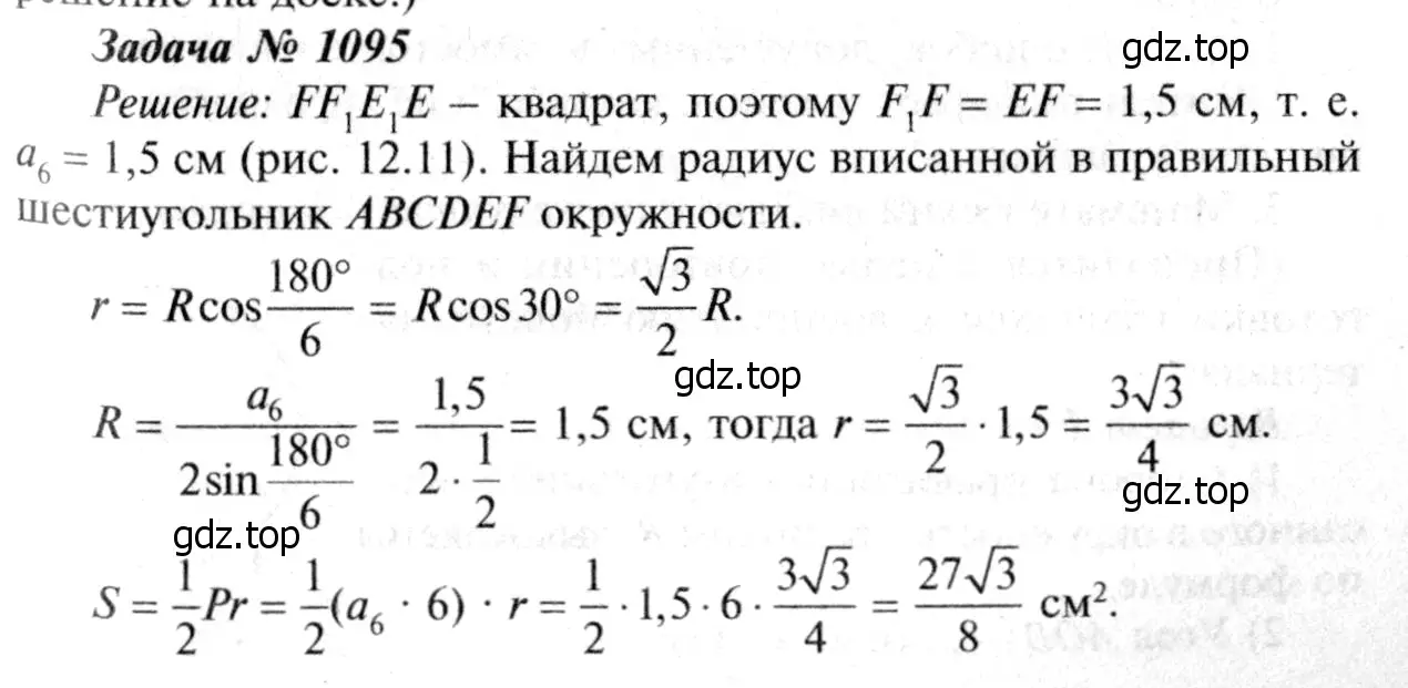 Решение 8. номер 1184 (страница 301) гдз по геометрии 7-9 класс Атанасян, Бутузов, учебник