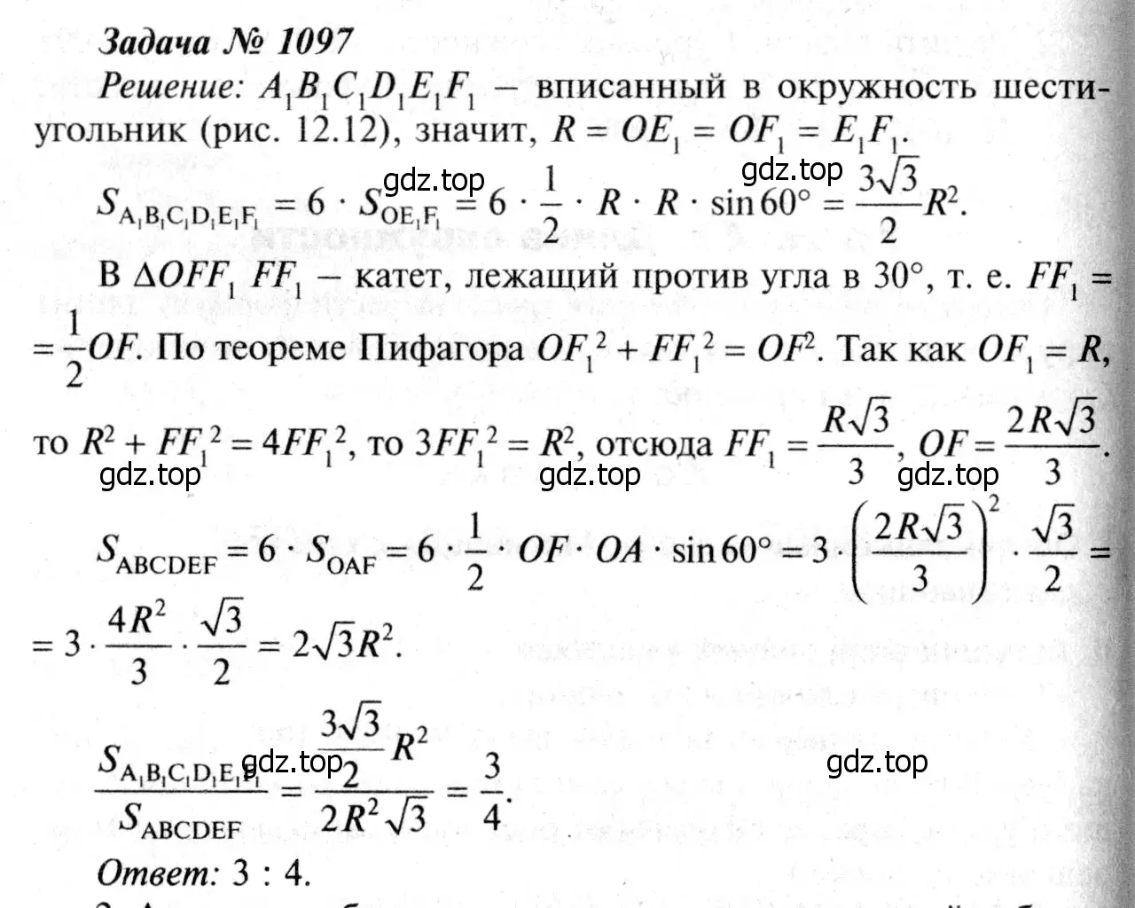 Решение 8. номер 1186 (страница 301) гдз по геометрии 7-9 класс Атанасян, Бутузов, учебник