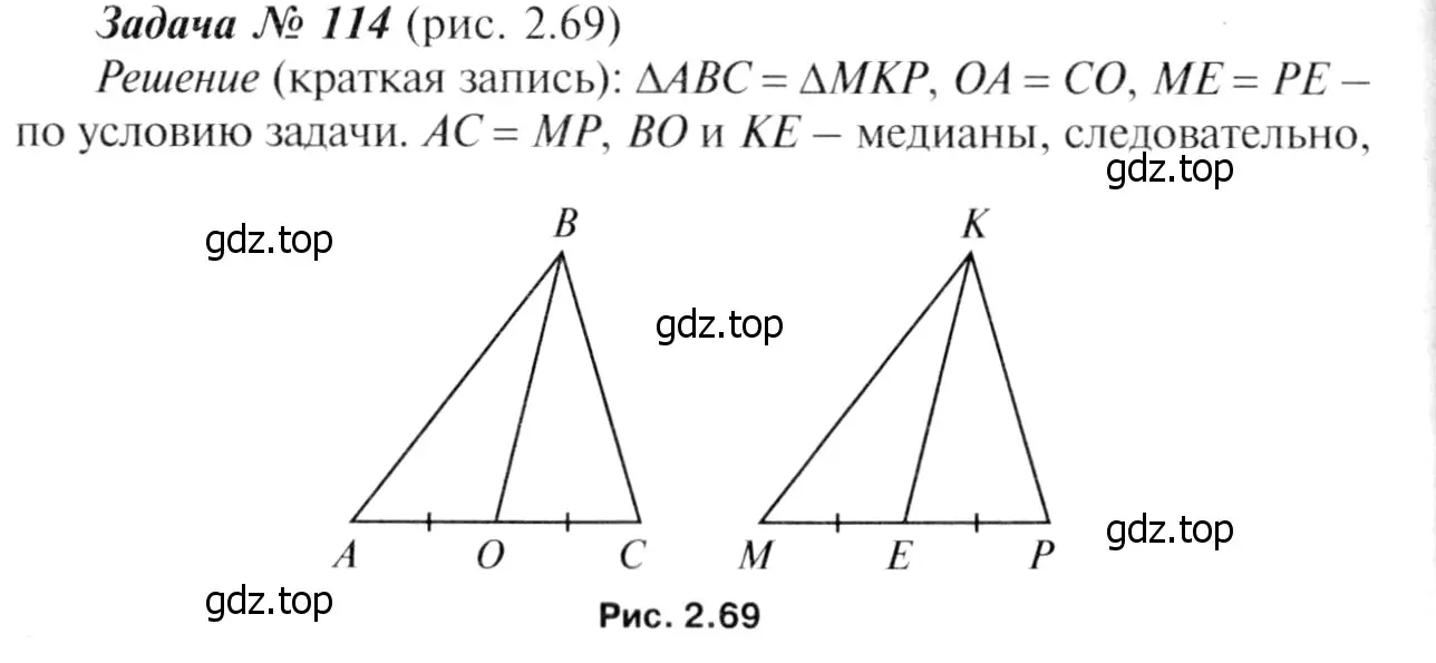 Решение 8. номер 119 (страница 38) гдз по геометрии 7-9 класс Атанасян, Бутузов, учебник