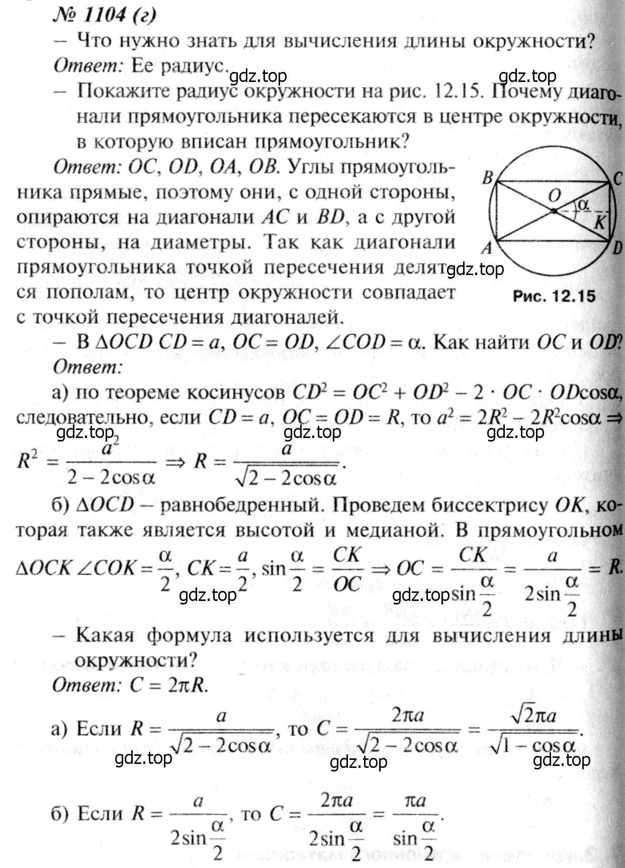 Решение 8. номер 1193 (страница 307) гдз по геометрии 7-9 класс Атанасян, Бутузов, учебник