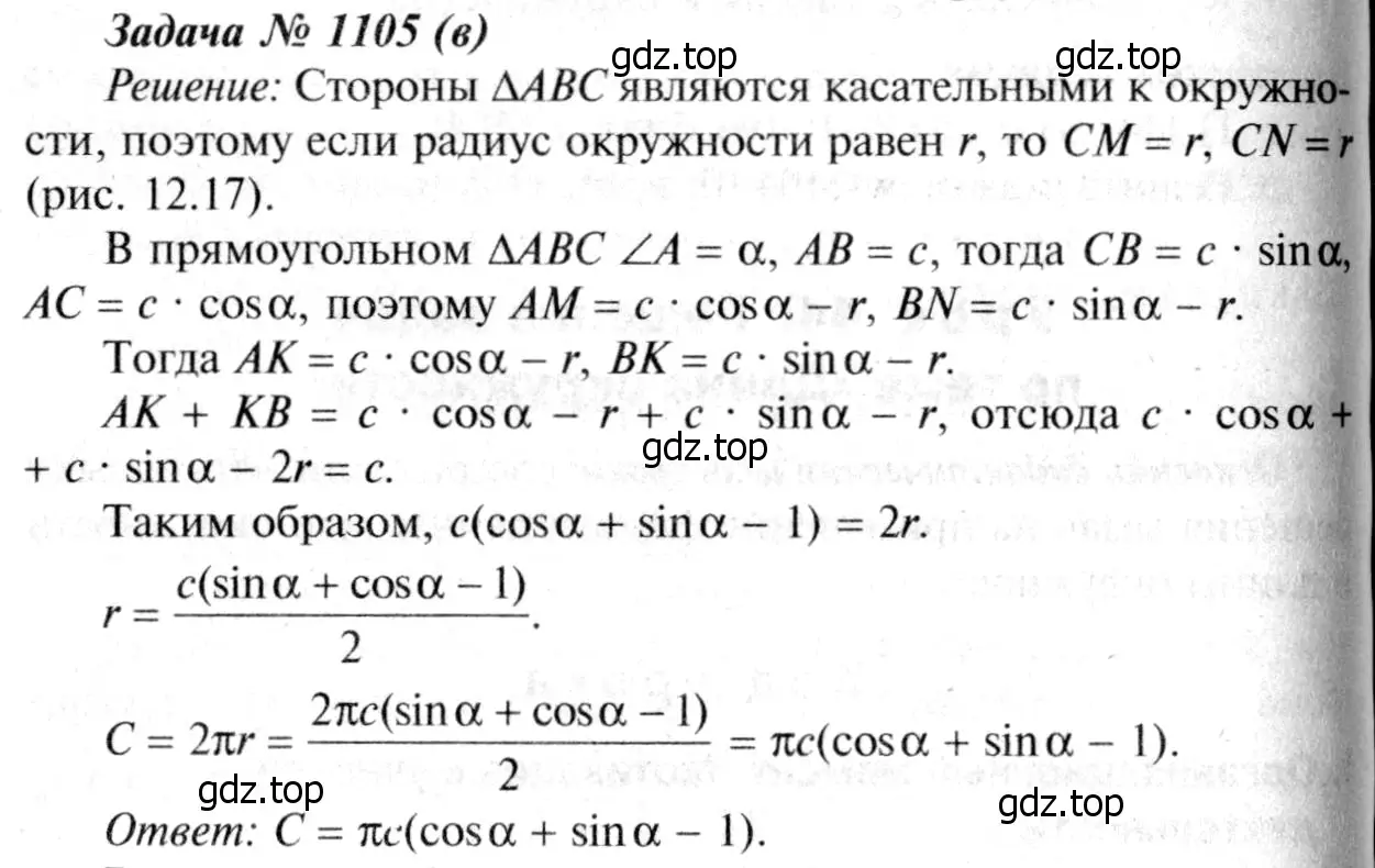 Решение 8. номер 1194 (страница 307) гдз по геометрии 7-9 класс Атанасян, Бутузов, учебник