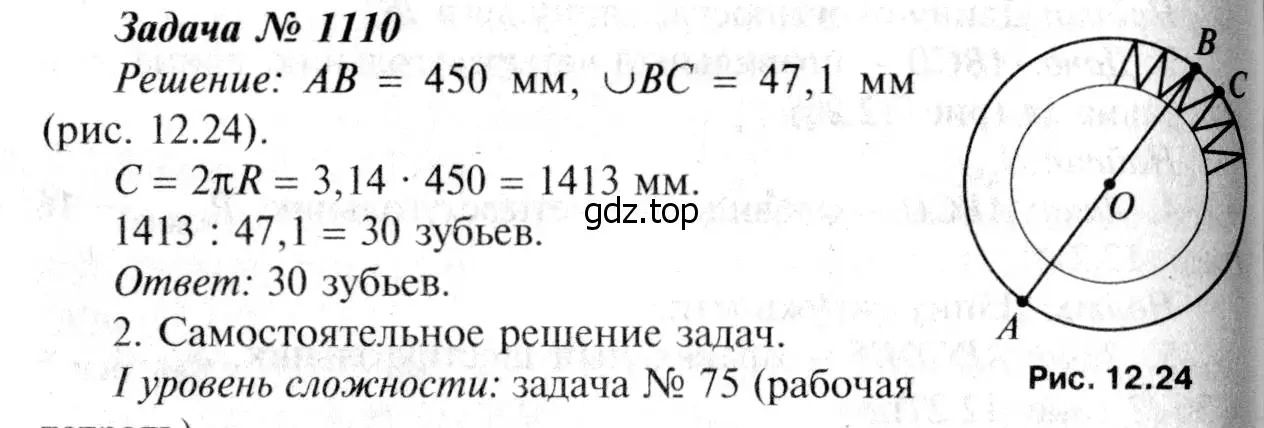 Решение 8. номер 1199 (страница 308) гдз по геометрии 7-9 класс Атанасян, Бутузов, учебник