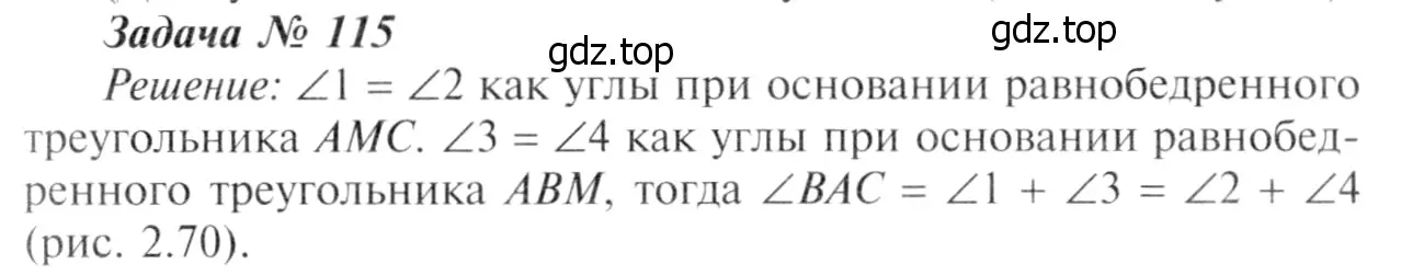 Решение 8. номер 120 (страница 38) гдз по геометрии 7-9 класс Атанасян, Бутузов, учебник