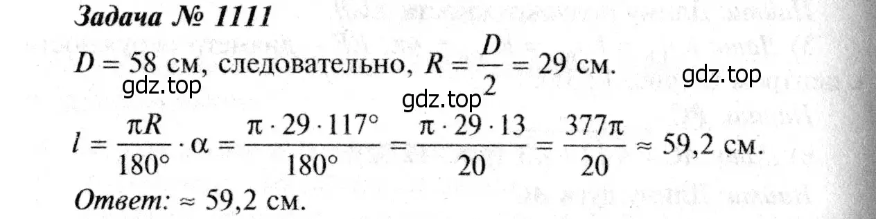 Решение 8. номер 1200 (страница 308) гдз по геометрии 7-9 класс Атанасян, Бутузов, учебник