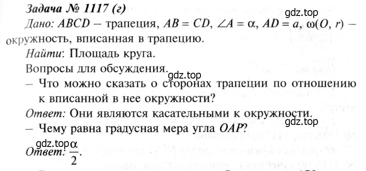 Решение 8. номер 1208 (страница 309) гдз по геометрии 7-9 класс Атанасян, Бутузов, учебник