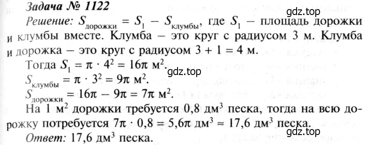 Решение 8. номер 1213 (страница 309) гдз по геометрии 7-9 класс Атанасян, Бутузов, учебник