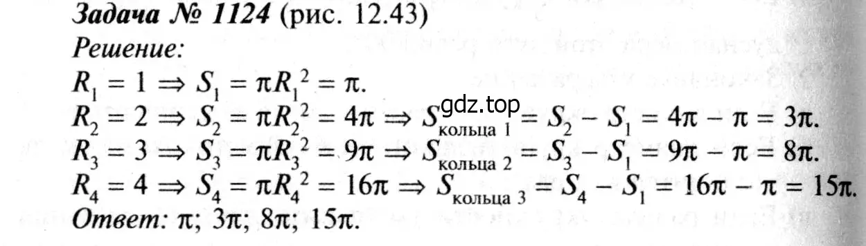 Решение 8. номер 1215 (страница 309) гдз по геометрии 7-9 класс Атанасян, Бутузов, учебник