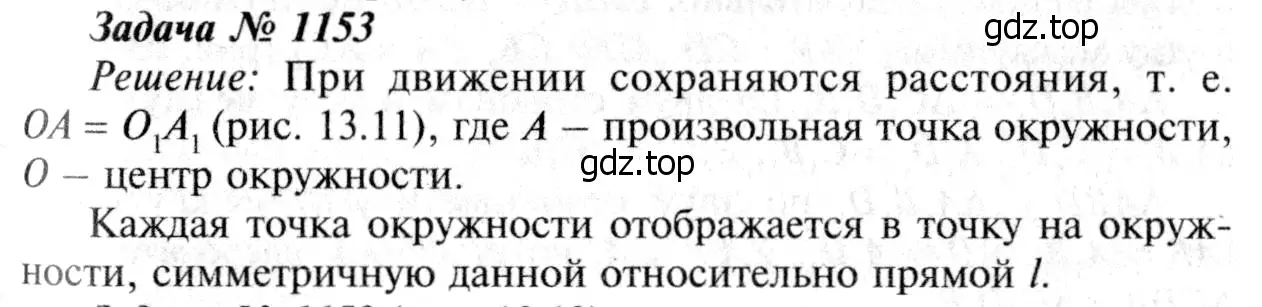 Решение 8. номер 1246 (страница 319) гдз по геометрии 7-9 класс Атанасян, Бутузов, учебник