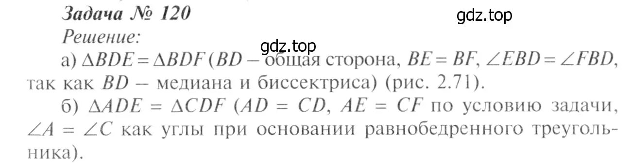 Решение 8. номер 125 (страница 38) гдз по геометрии 7-9 класс Атанасян, Бутузов, учебник