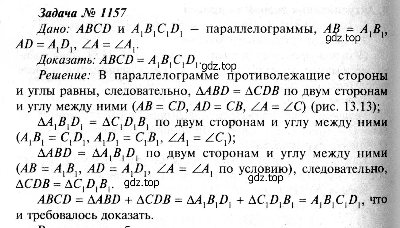 Решение 8. номер 1250 (страница 319) гдз по геометрии 7-9 класс Атанасян, Бутузов, учебник