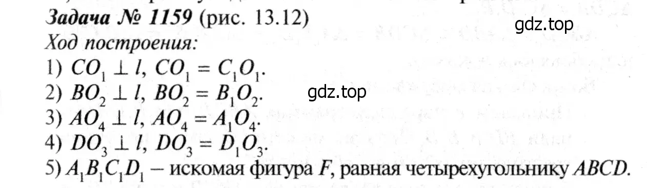 Решение 8. номер 1252 (страница 319) гдз по геометрии 7-9 класс Атанасян, Бутузов, учебник