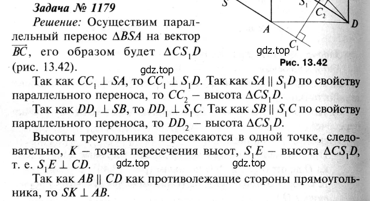 Решение 8. номер 1291 (страница 330) гдз по геометрии 7-9 класс Атанасян, Бутузов, учебник