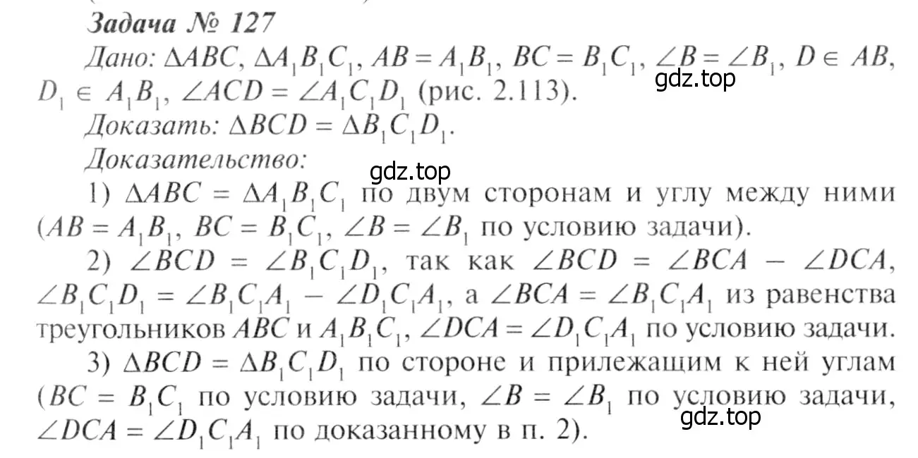 Решение 8. номер 132 (страница 41) гдз по геометрии 7-9 класс Атанасян, Бутузов, учебник