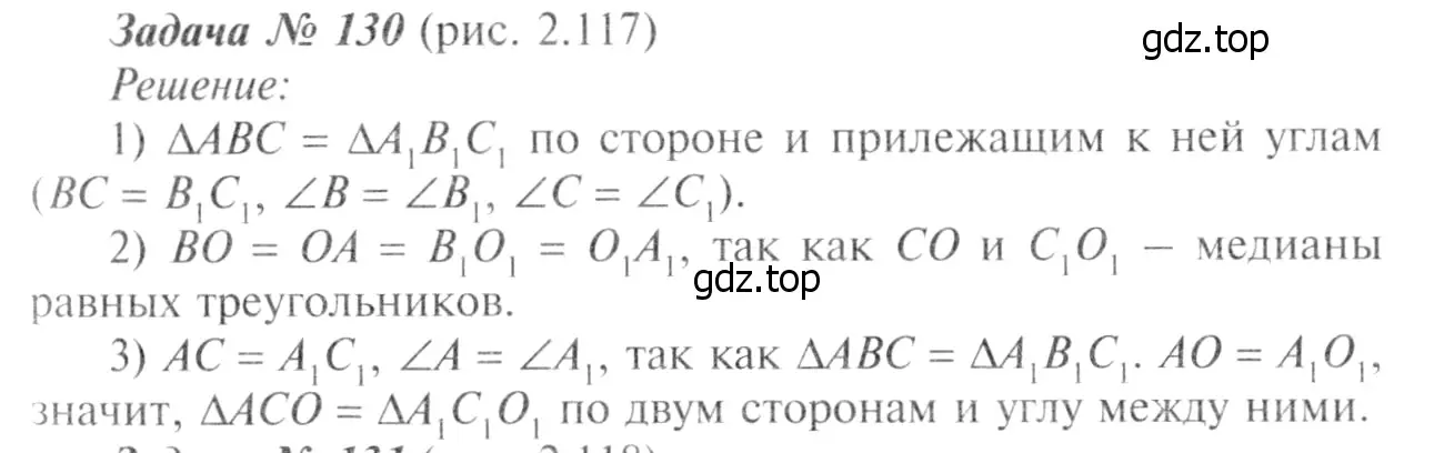 Решение 8. номер 135 (страница 42) гдз по геометрии 7-9 класс Атанасян, Бутузов, учебник