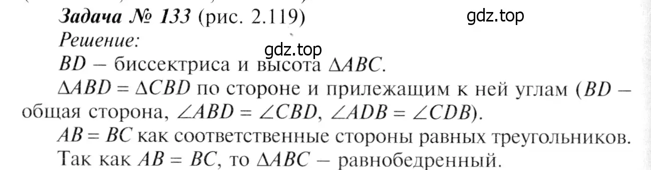 Решение 8. номер 138 (страница 42) гдз по геометрии 7-9 класс Атанасян, Бутузов, учебник